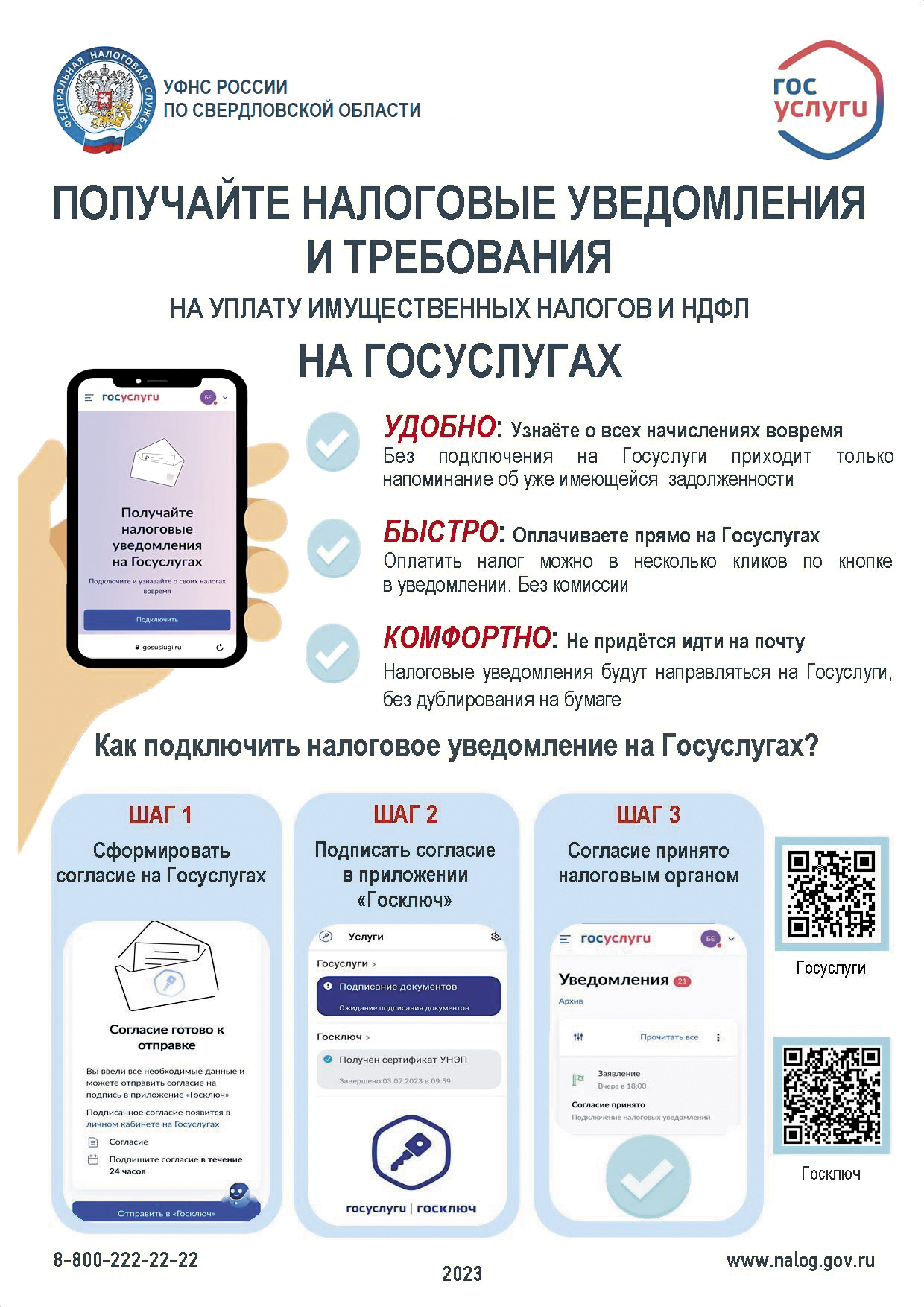 Федеральная налоговая служба